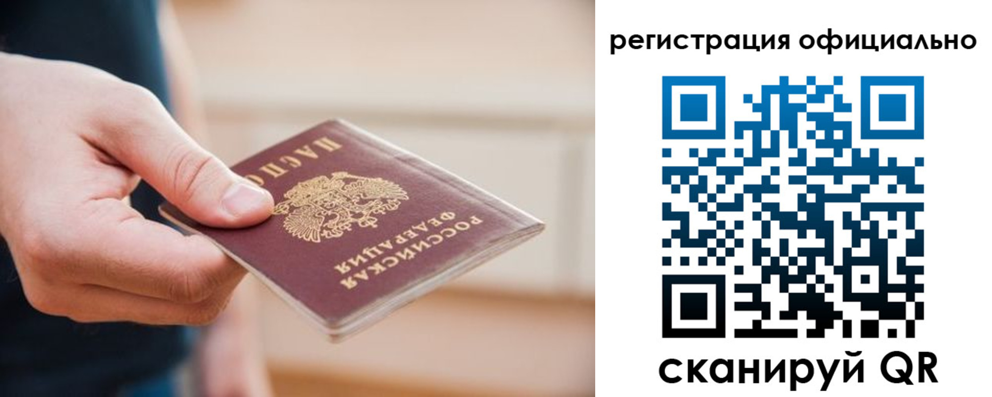 временная регистрация для всех в Бердске