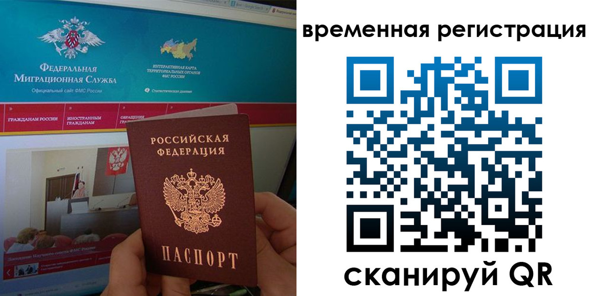 прописка регистрация в Бердске