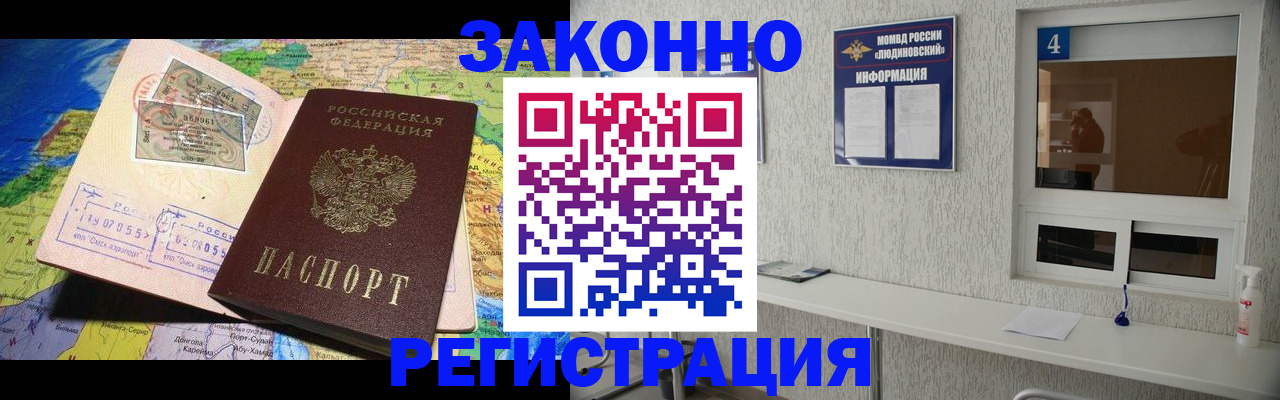 временная прописка в Бердске