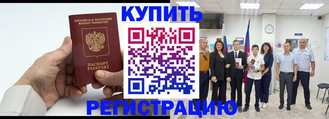 прописка от собственника в Бердске