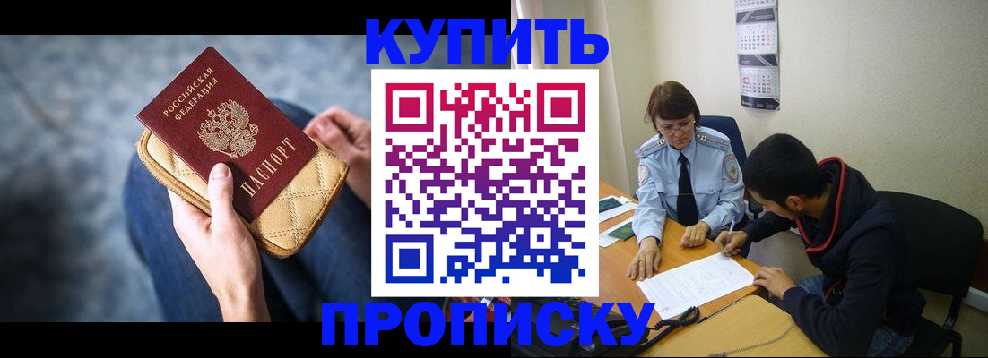 временная регистрация для всех в Бердске