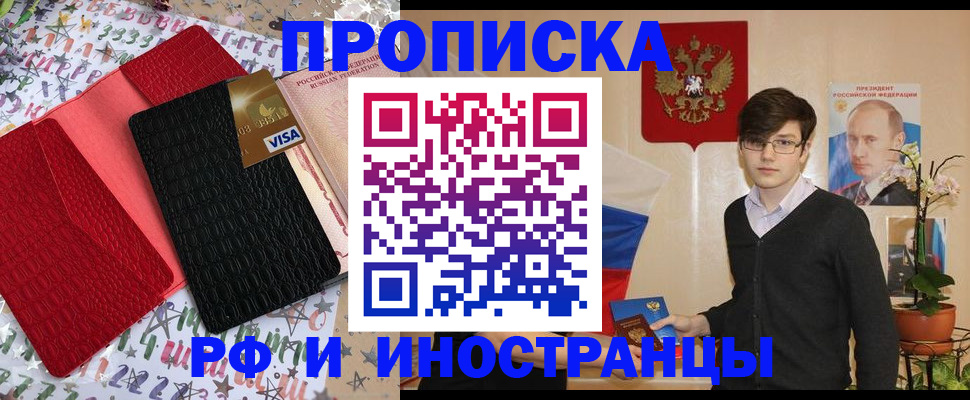 временная регистрация надежно в Бердске